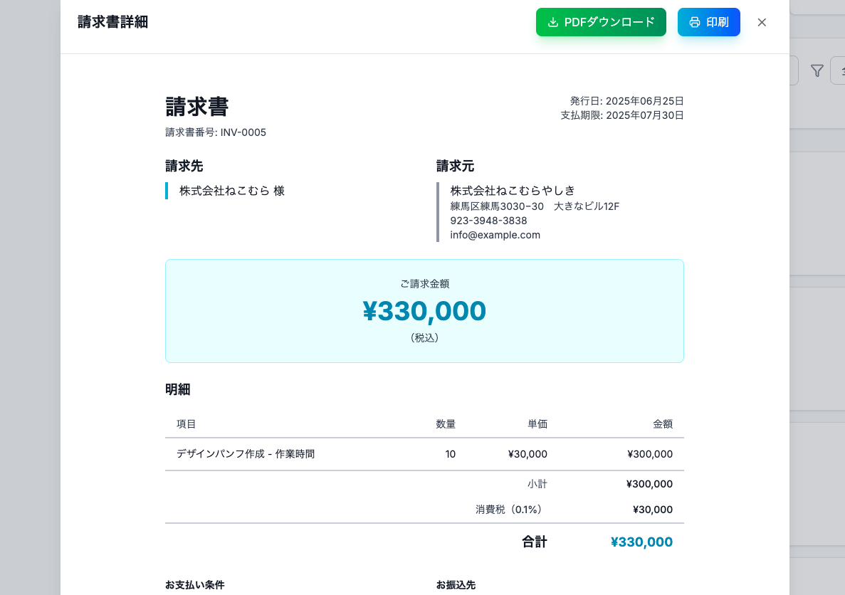 TiPro 請求書PDF生成機能 - 日本語フォーマットで美しい請求書を自動作成